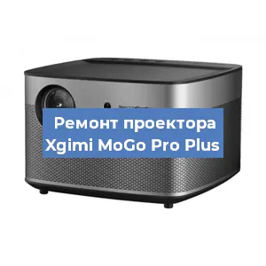 Замена матрицы на проекторе Xgimi MoGo Pro Plus в Новосибирске